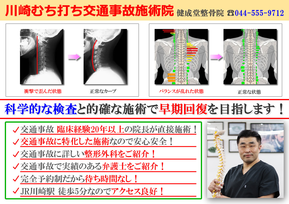 川崎むちうち交通事故治療院